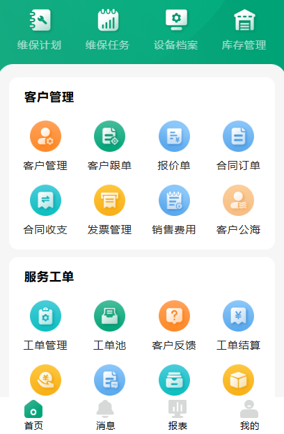 石油钻井设备维护管理系统